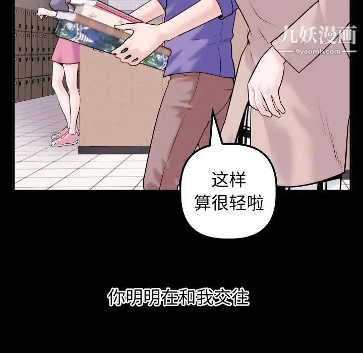 与学姐的那些事 第41话 第41页