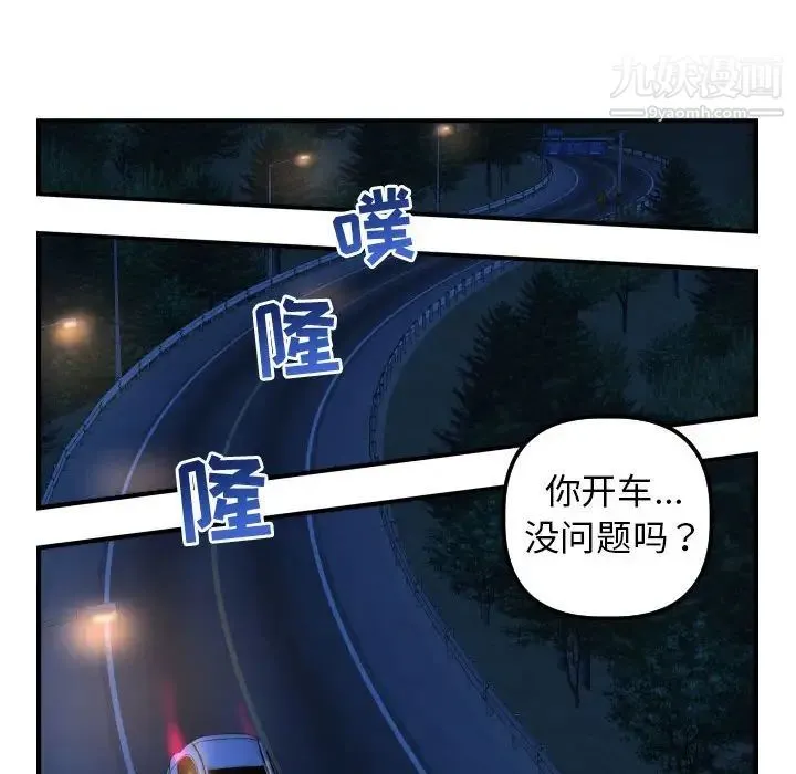 与学姐的那些事 第41话 第67页
