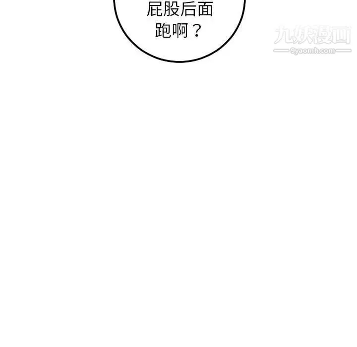 与学姐的那些事 第41话 第77页