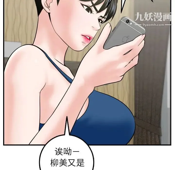 与学姐的那些事 第41话 第74页