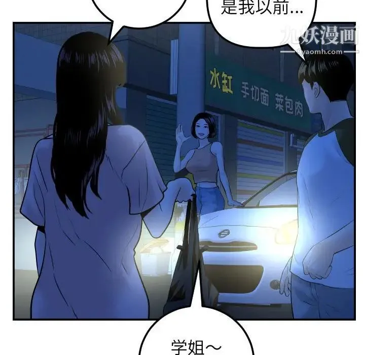 与学姐的那些事 第41话 第88页