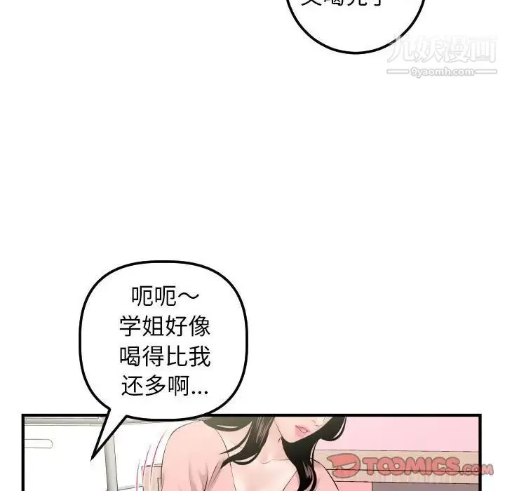 与学姐的那些事 第41话 第123页