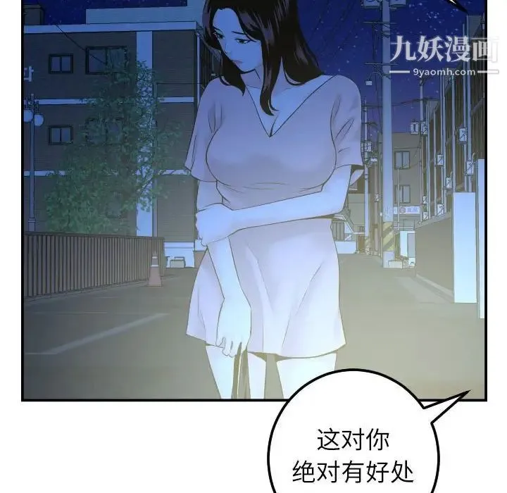 与学姐的那些事 第41话 第103页