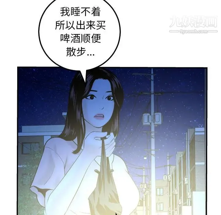 与学姐的那些事 第41话 第86页