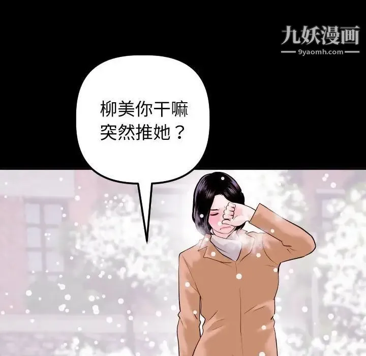 与学姐的那些事 第41话 第12页