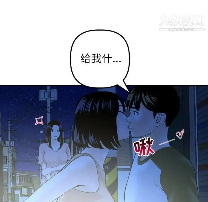 与学姐的那些事 第41话 第95页