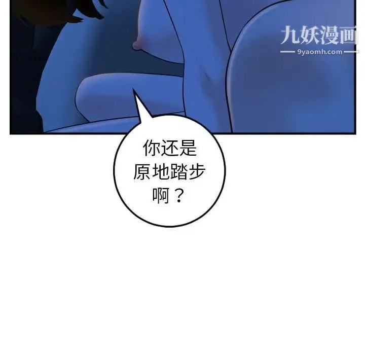 与学姐的那些事 第41话 第65页