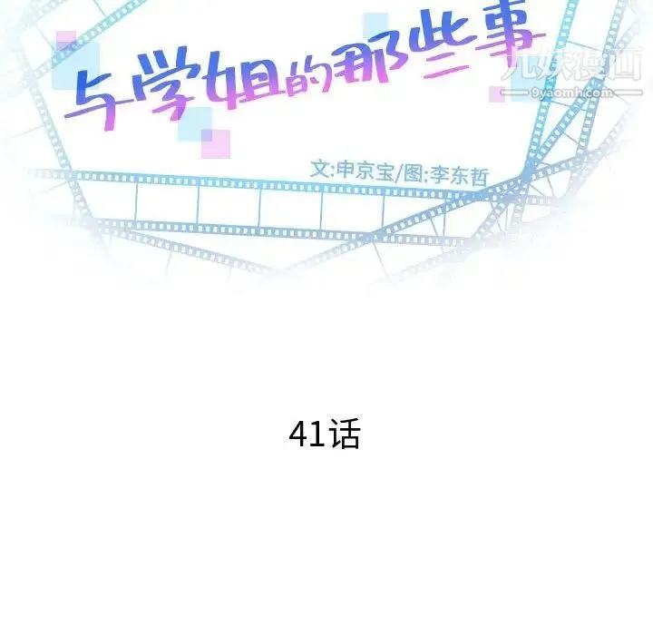 与学姐的那些事 第41话 第8页