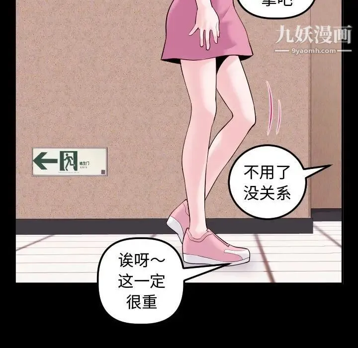 与学姐的那些事 第41话 第39页