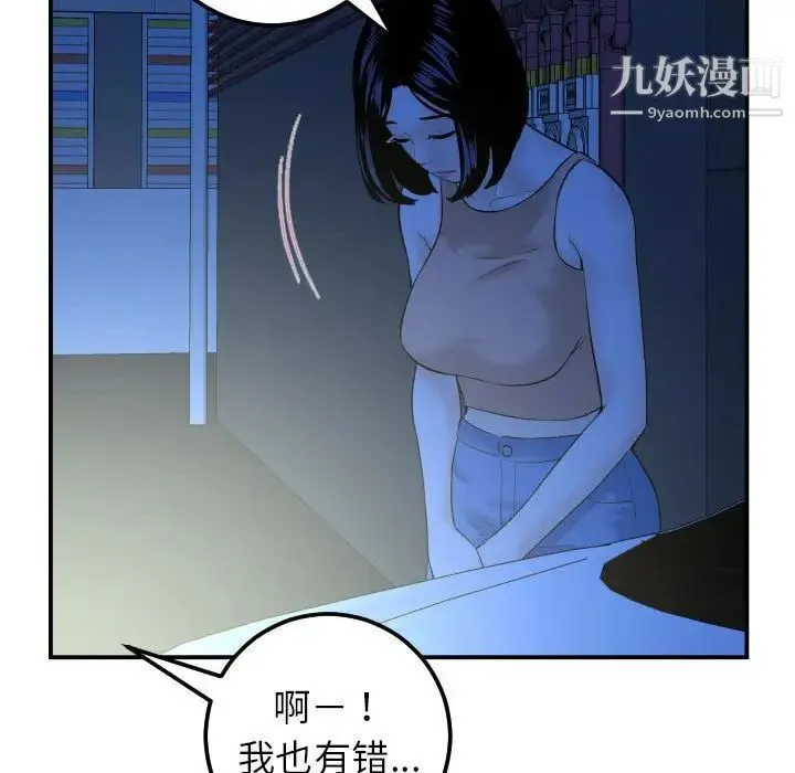 与学姐的那些事 第41话 第90页