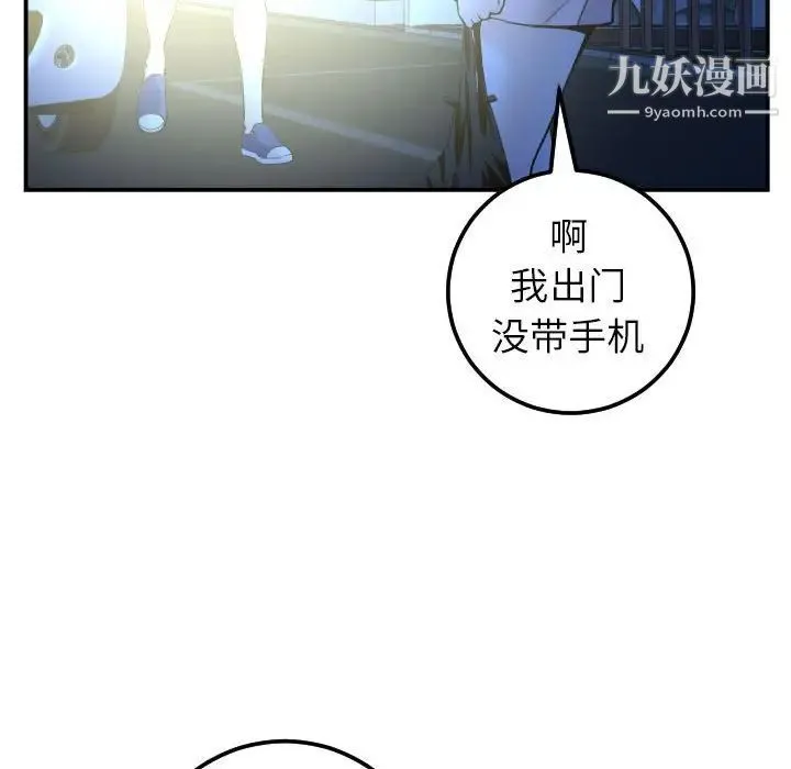 与学姐的那些事 第41话 第85页