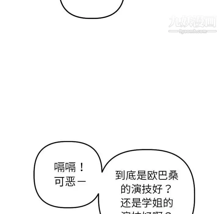 与学姐的那些事 第41话 第121页