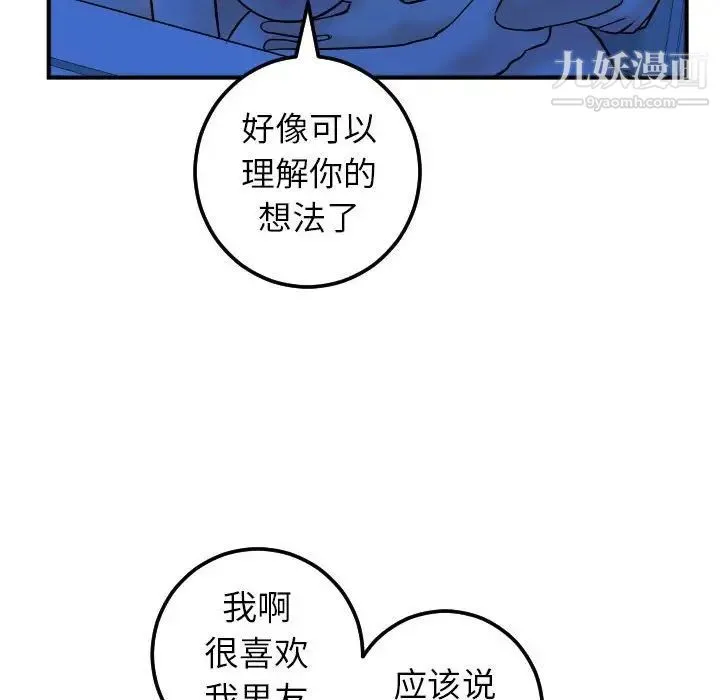 与学姐的那些事 第41话 第48页