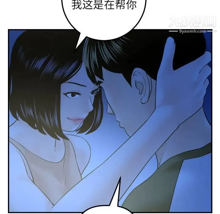与学姐的那些事 第41话 第101页