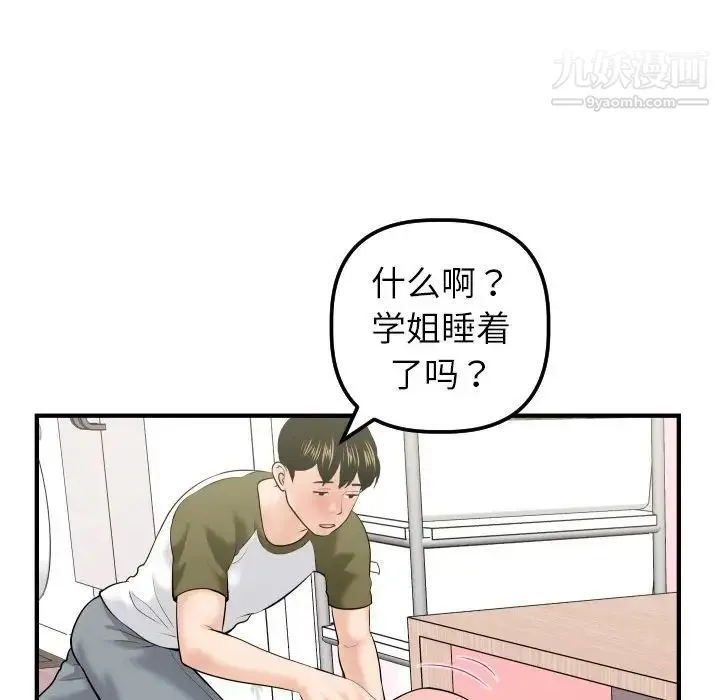与学姐的那些事 第41话 第128页