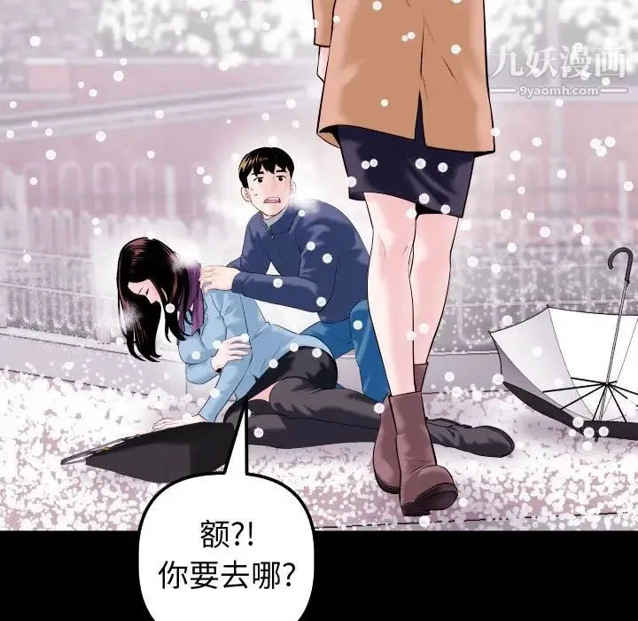 与学姐的那些事 第41话 第13页