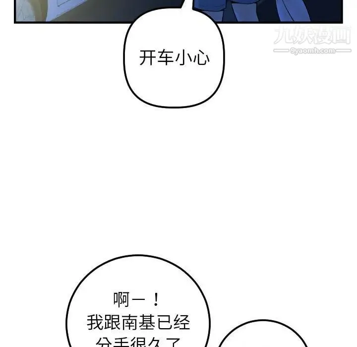 与学姐的那些事 第41话 第106页