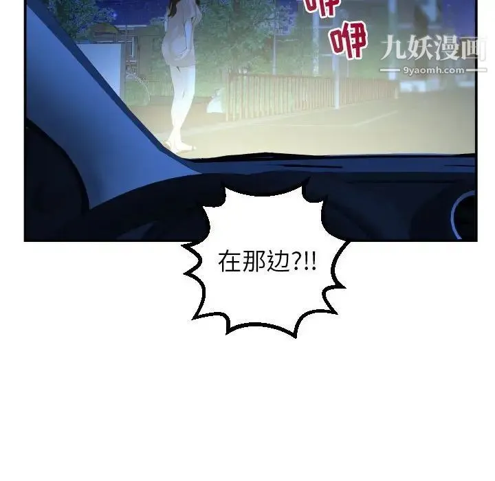 与学姐的那些事 第41话 第81页