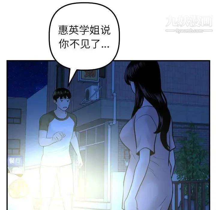 与学姐的那些事 第41话 第84页