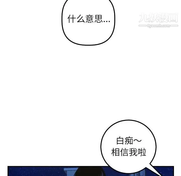 与学姐的那些事 第41话 第102页