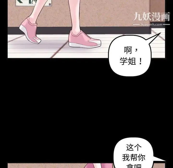 与学姐的那些事 第41话 第38页