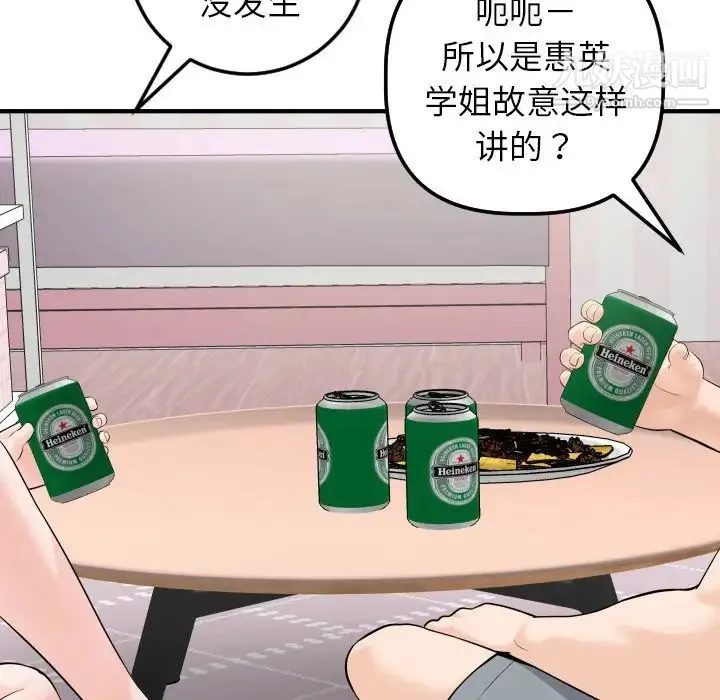 与学姐的那些事 第41话 第114页