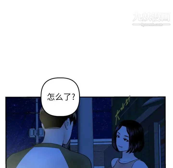 与学姐的那些事 第41话 第93页