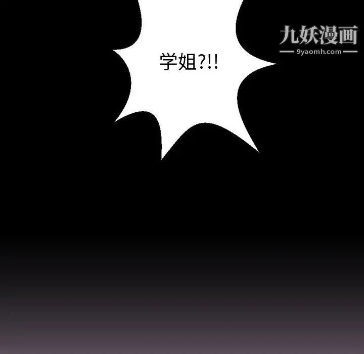 与学姐的那些事 第41话 第6页