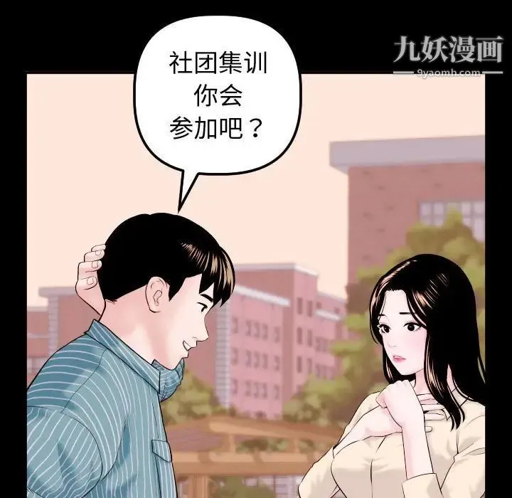 与学姐的那些事 第41话 第33页