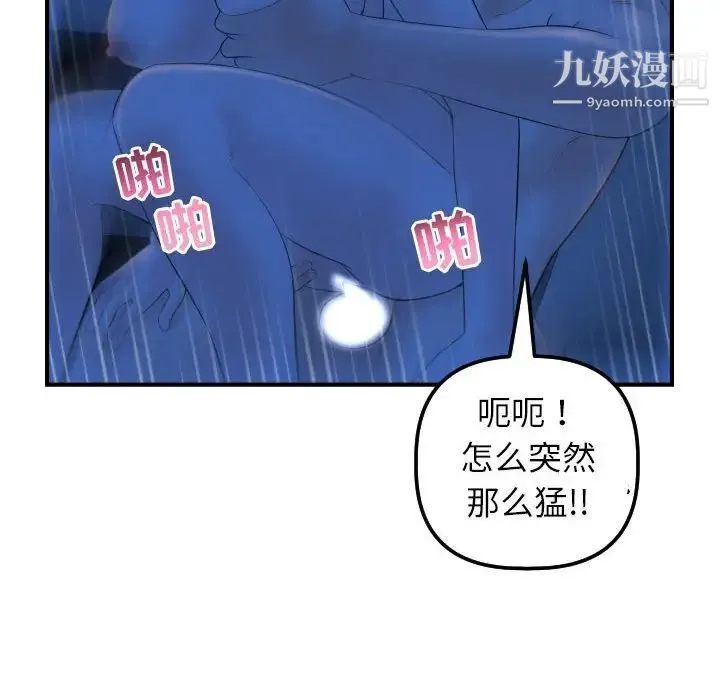 与学姐的那些事 第41话 第55页