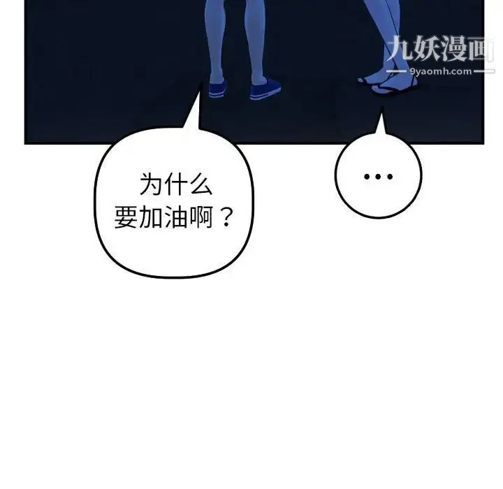 与学姐的那些事 第41话 第112页