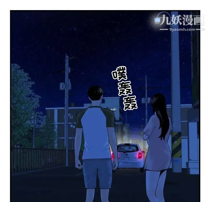 与学姐的那些事 第41话 第111页