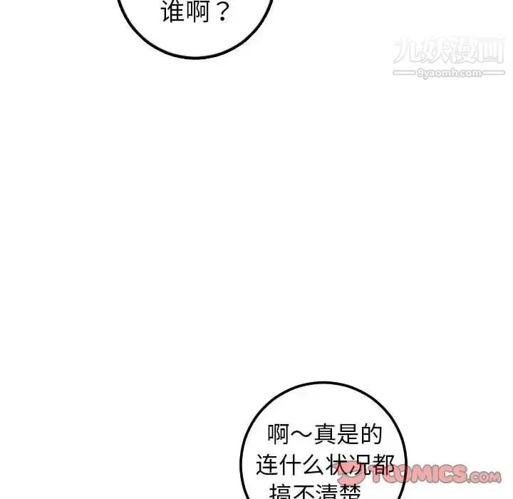 与学姐的那些事 第41话 第75页