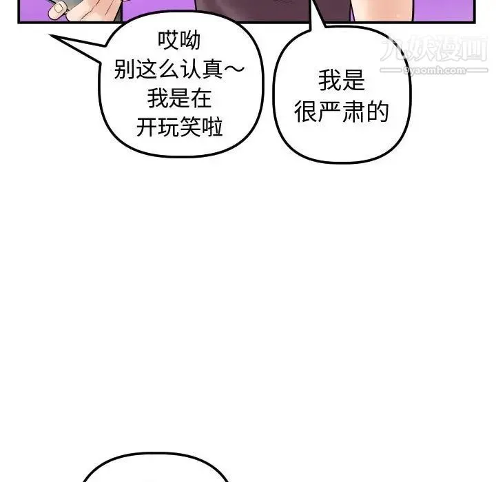与学姐的那些事 第32话 第44页