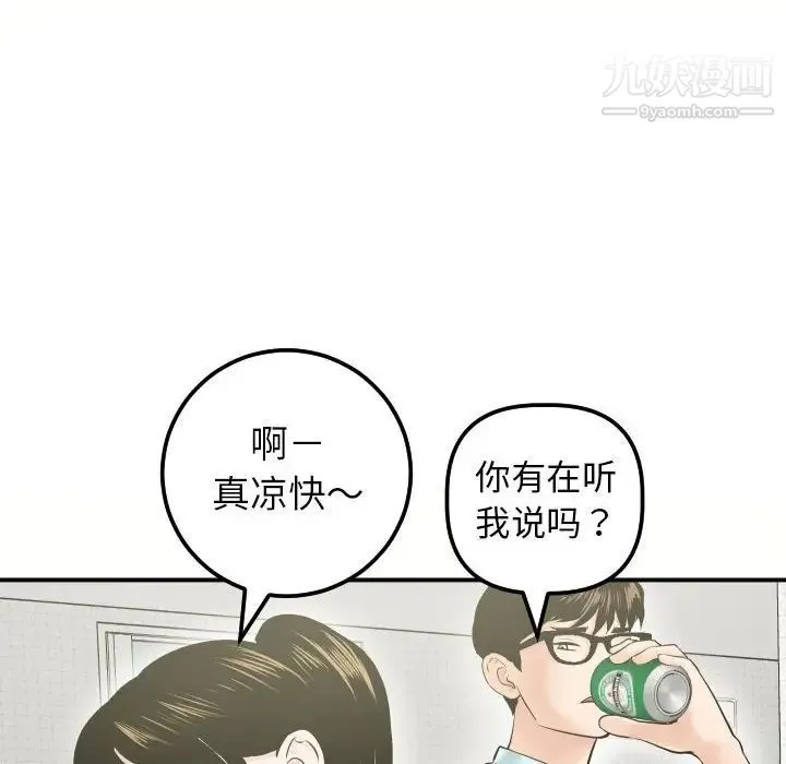 与学姐的那些事 第32话 第22页