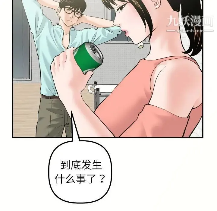 与学姐的那些事 第32话 第15页