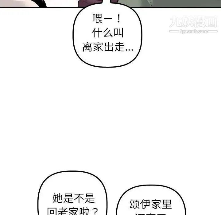 与学姐的那些事 第32话 第40页