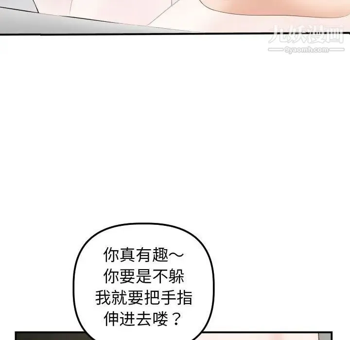 与学姐的那些事 第32话 第121页