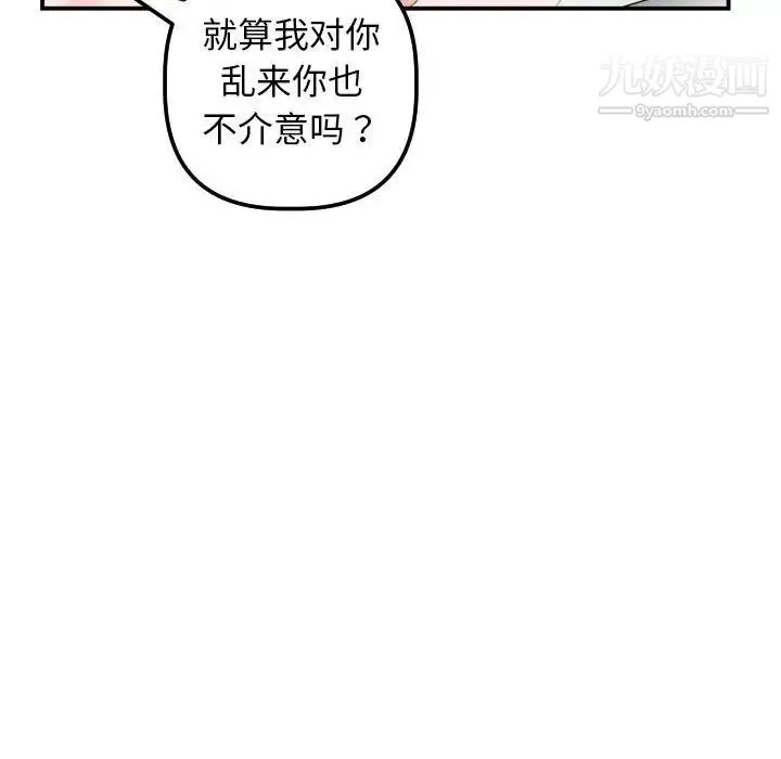 与学姐的那些事 第32话 第117页