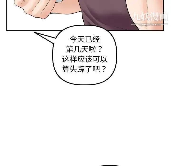 与学姐的那些事 第32话 第42页
