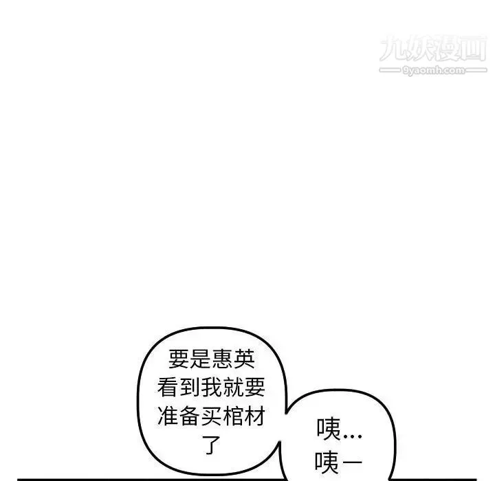 与学姐的那些事 第32话 第109页