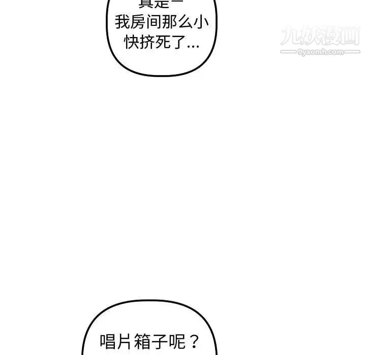 与学姐的那些事 第32话 第46页