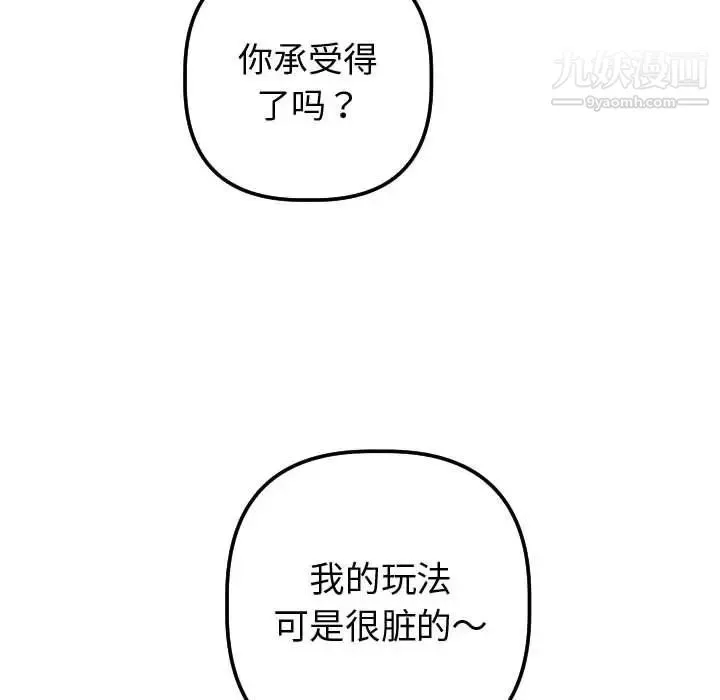 与学姐的那些事 第32话 第136页