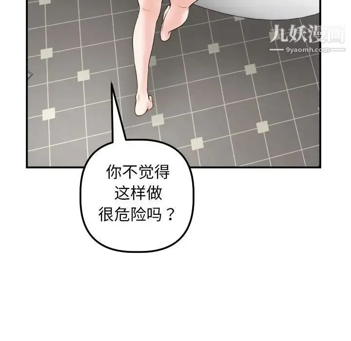 与学姐的那些事 第32话 第102页
