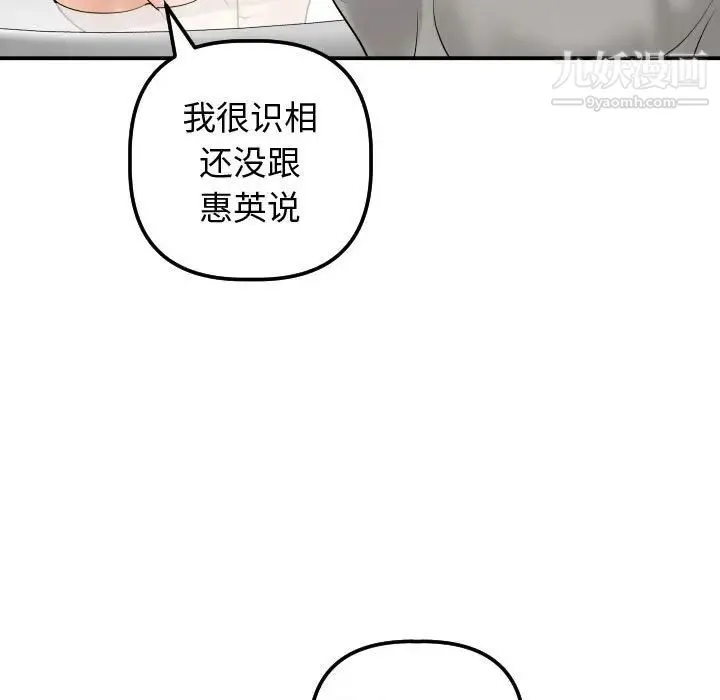 与学姐的那些事 第32话 第84页