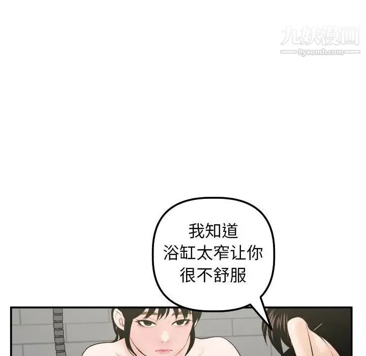 与学姐的那些事 第32话 第111页