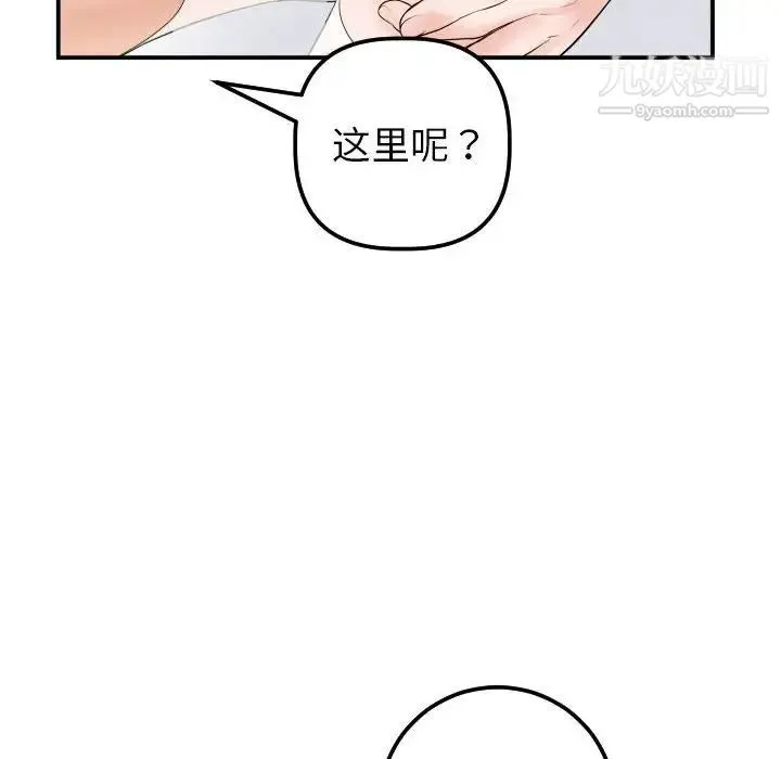 与学姐的那些事 第32话 第119页