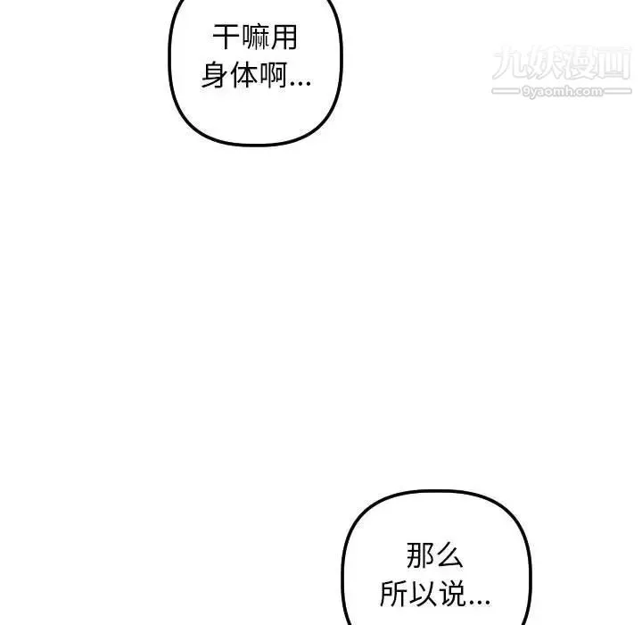 与学姐的那些事 第32话 第96页