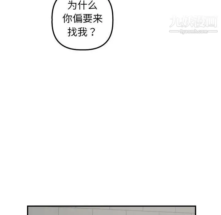 与学姐的那些事 第32话 第86页