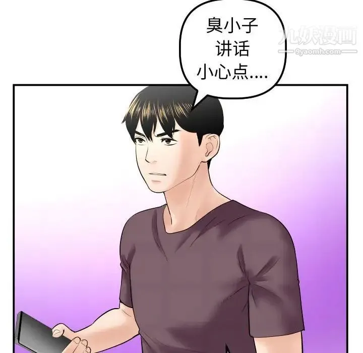 与学姐的那些事 第32话 第43页